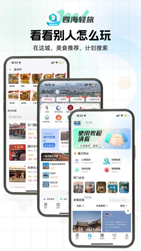 四海轻旅最新版本v1.3.73 2
