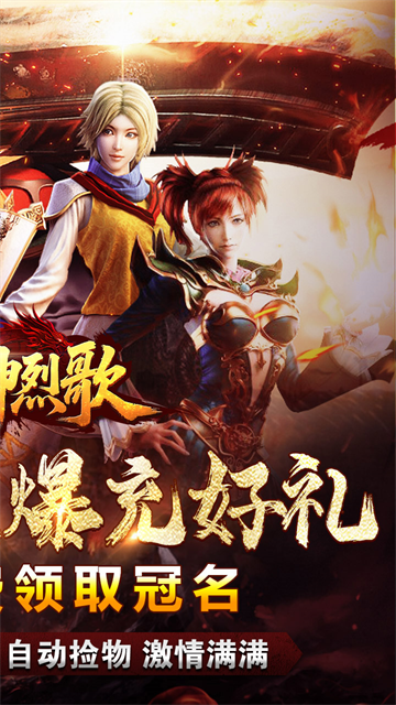 战神烈歌手游v1.0.0 2