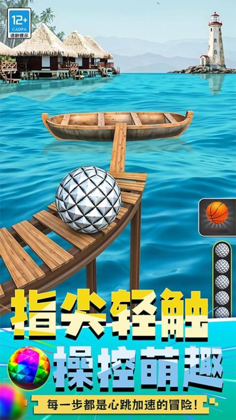 球球贼猛游戏v1.250908.170(3)