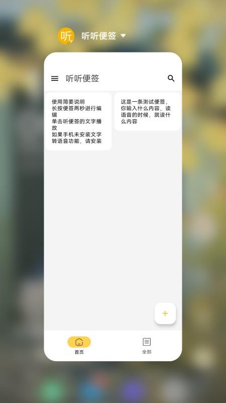 听听便签免费版
