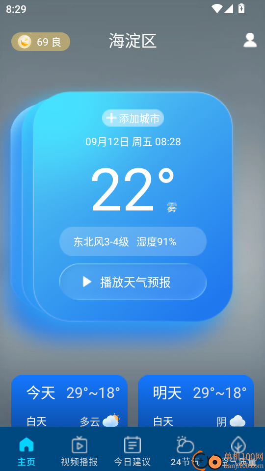 5G本地天气预报最新版