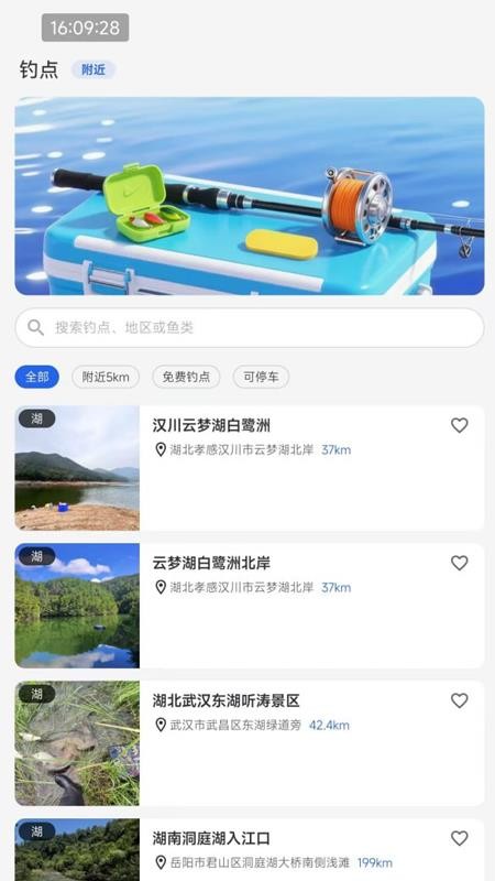 钓鱼仔最新版