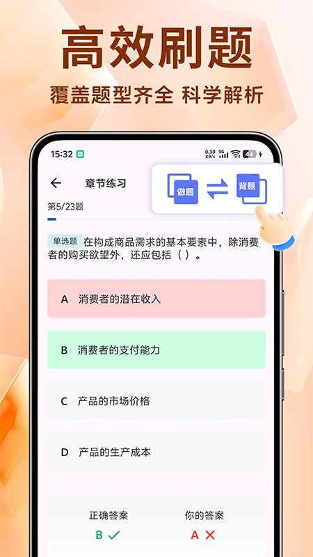 中级经济师考试题库最新版v1.4.9(4)