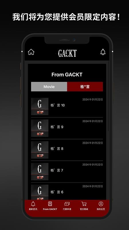 GACKT中国官方粉丝会官网版v1.0.22 2