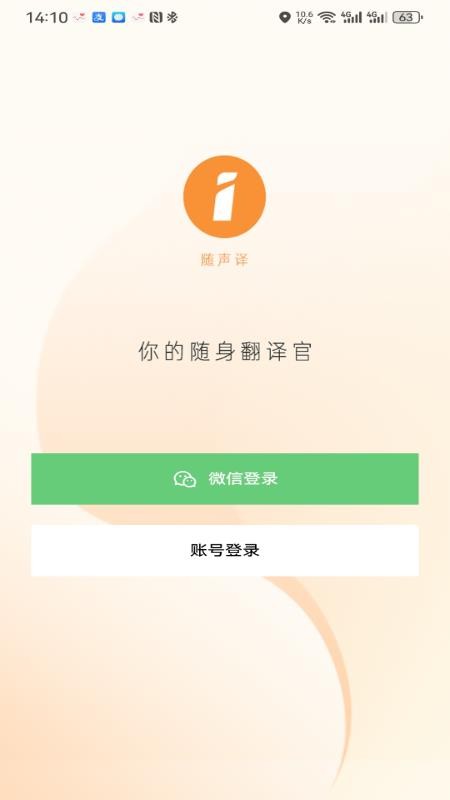 随声译官方版v1.0.8 4