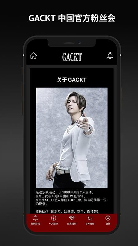 GACKT中国官方粉丝会官网版