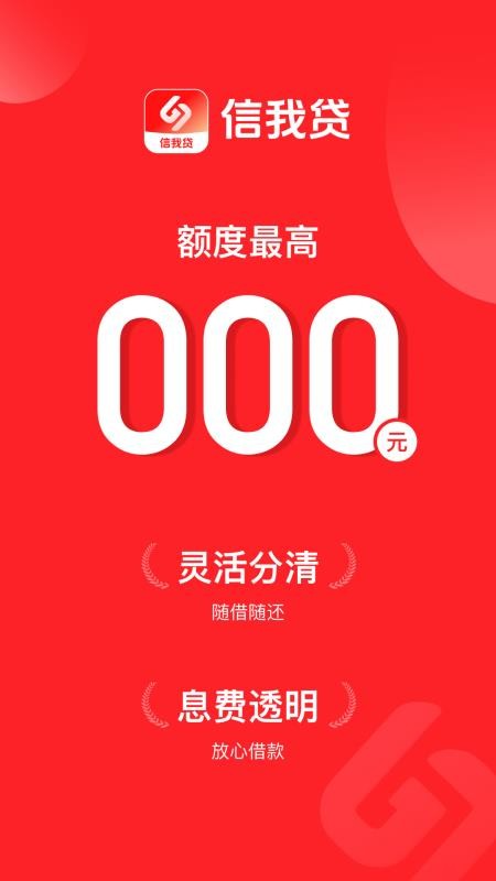 信我贷客户端v1.9.1 3