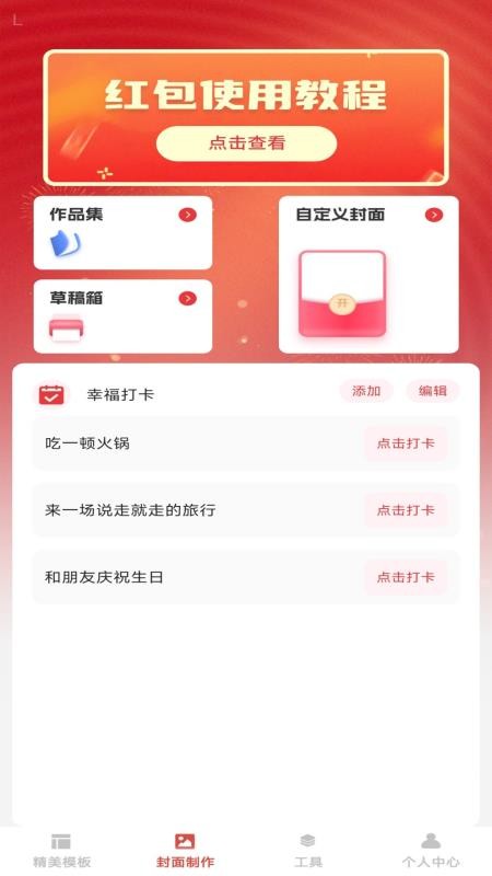 福满红包封面最新版v1.0.0 4