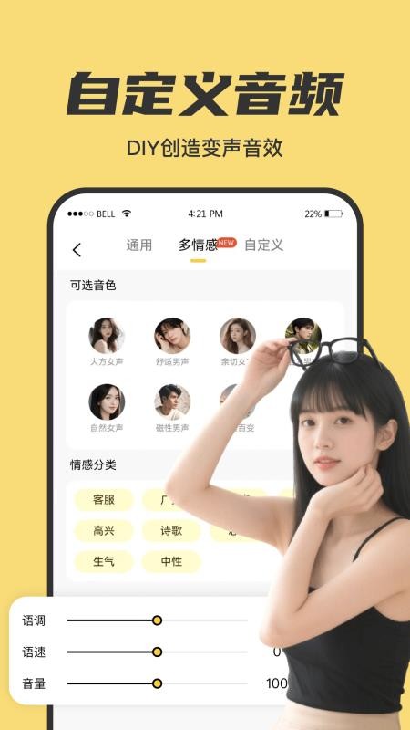 悟空变声器免费版v1.0.8 1