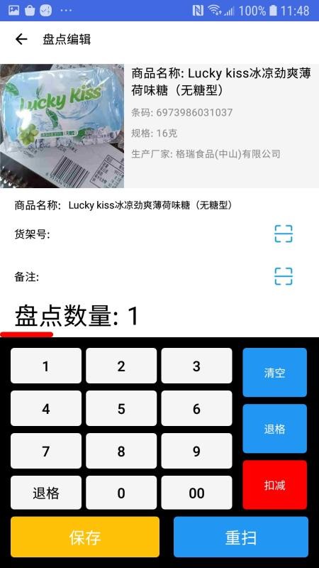 盘点扫码吧手机版v1.0(5)