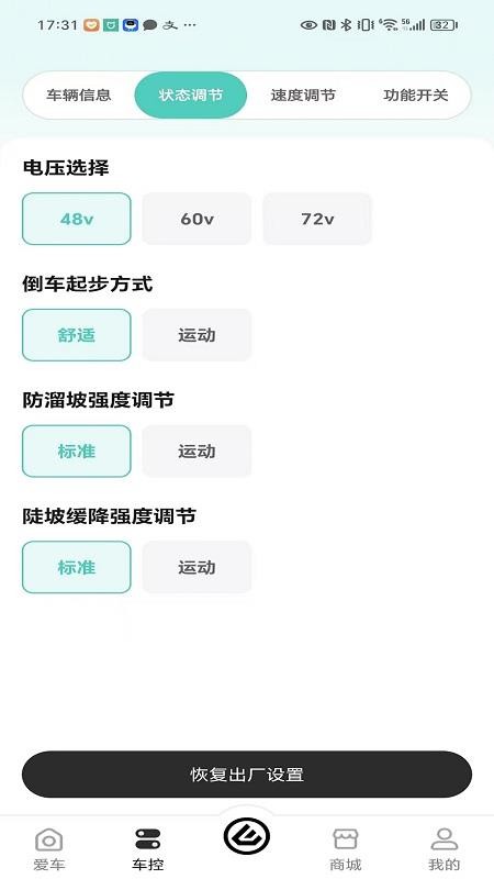 硬派电动手机版v1.1(3)