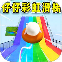 仔仔彩虹滑梯乐园游戏 v1.0