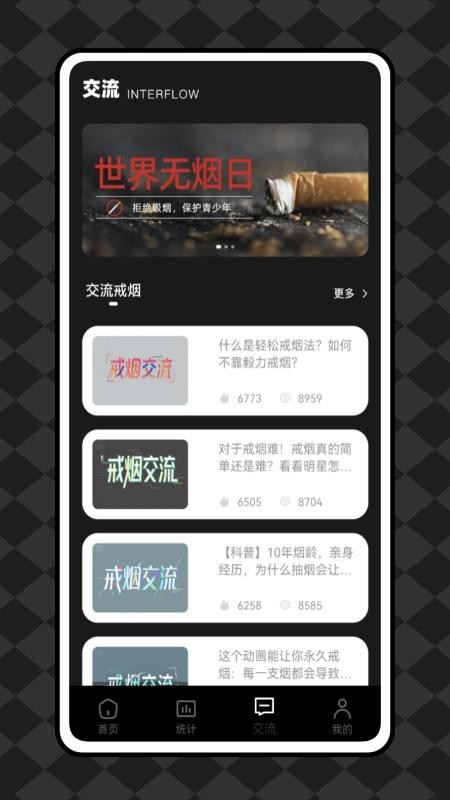 itSmoke每日戒烟官网版