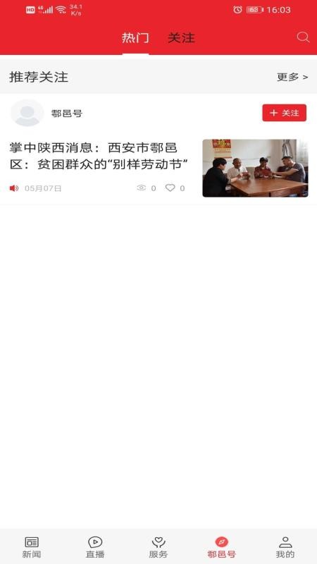 爱鄠邑appv1.3.0 5