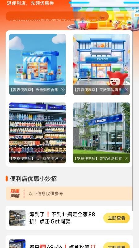 便利店团购优惠券官网版v1.0.0(2)