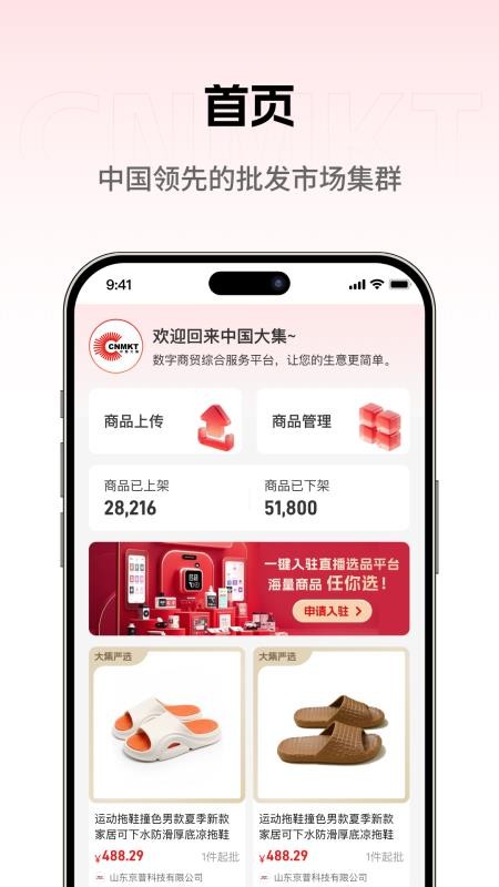 大集商城商家版软件v1.0.0(4)