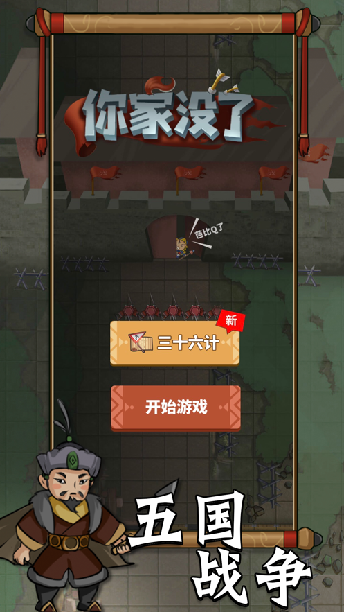 你家没了游戏v1.1.6 3