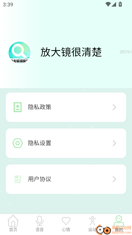 放大镜很清楚手机版