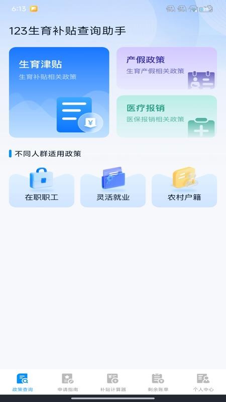 123生育补贴查询助手最新版v1.0.0(4)