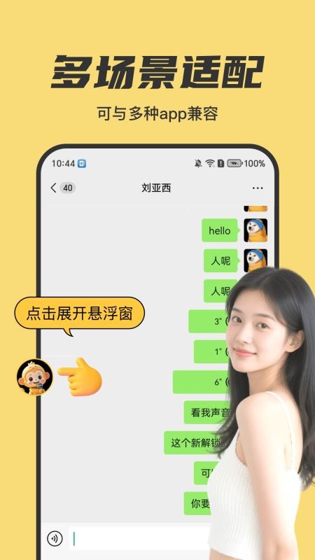 悟空变声器免费版v1.0.8 3