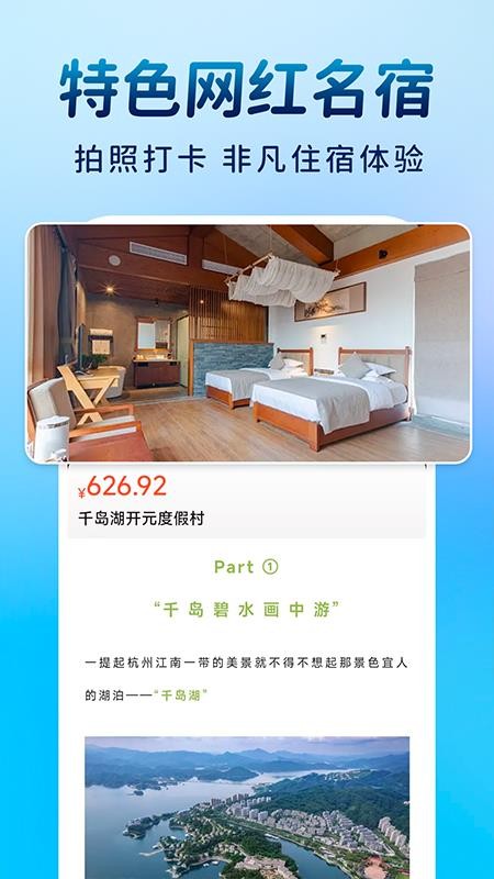 酒店订房特惠最新版v1.0.1 4