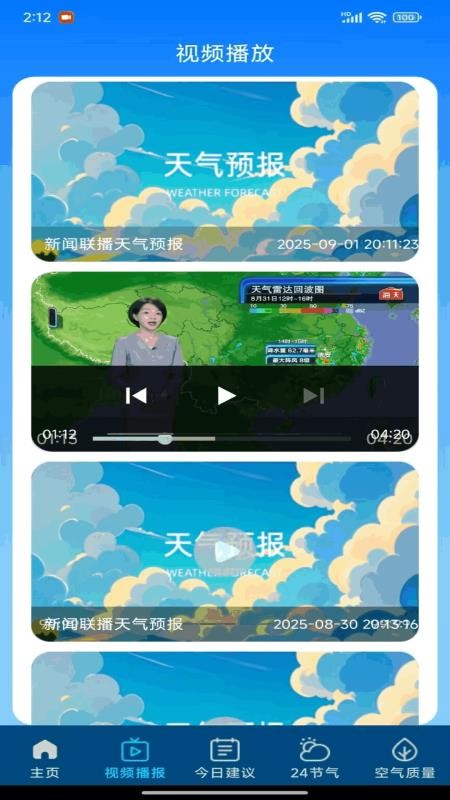 5G本地天气预报最新版v1.0.7(2)