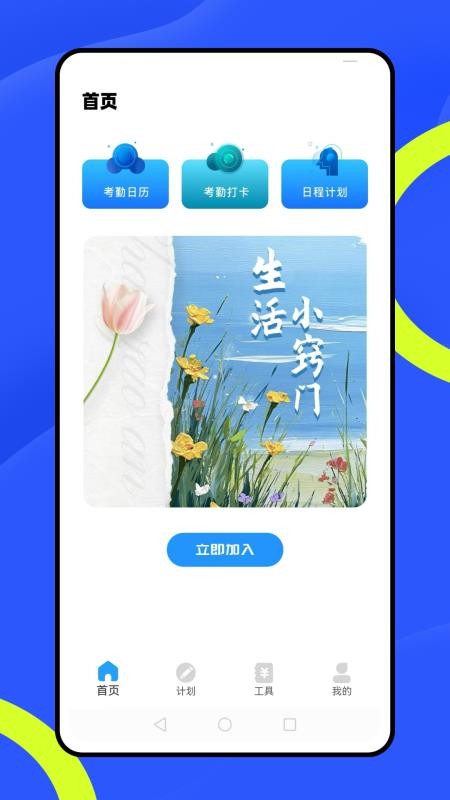 记考勤软件v1.0.2 5