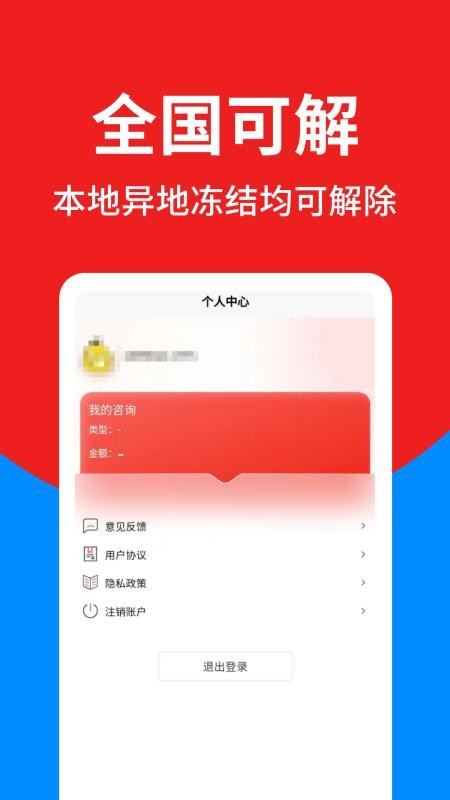 卡解冻法律顾问官方版v1.0.0 1