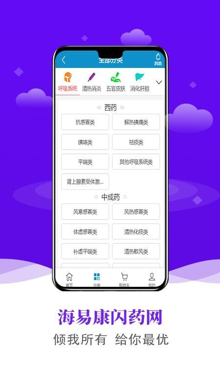 海易康闪药官方版v2.1.1(2)