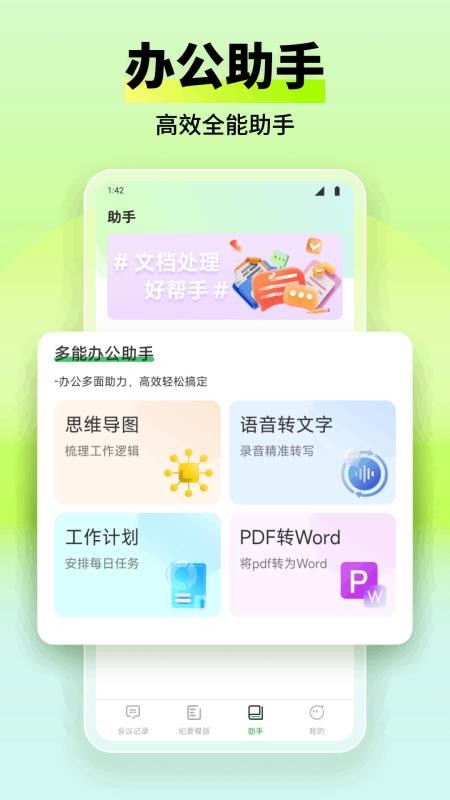看客帮办免费版v1.1(2)