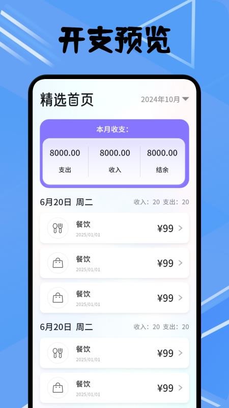 卡农记账簿最新版