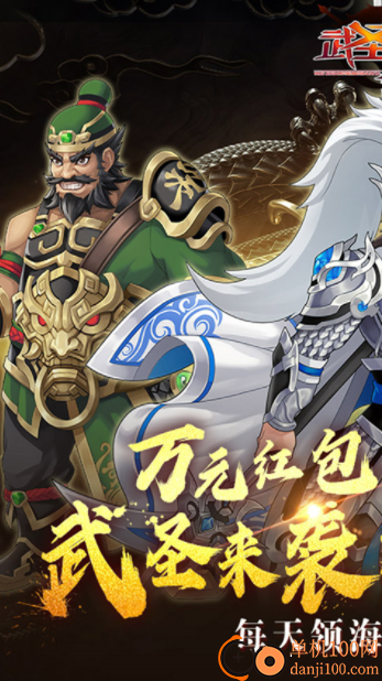 武圣三国手游官方版