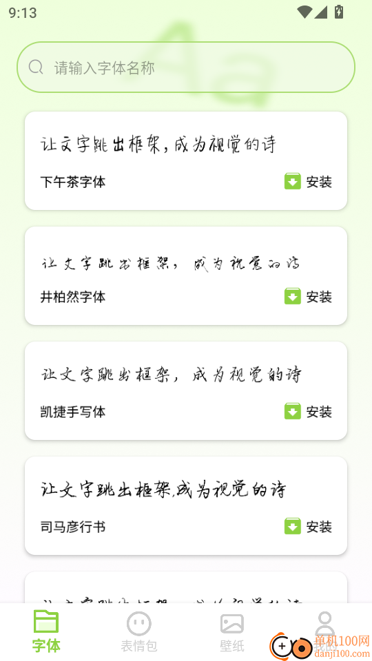 手机免费字体美化官方版
