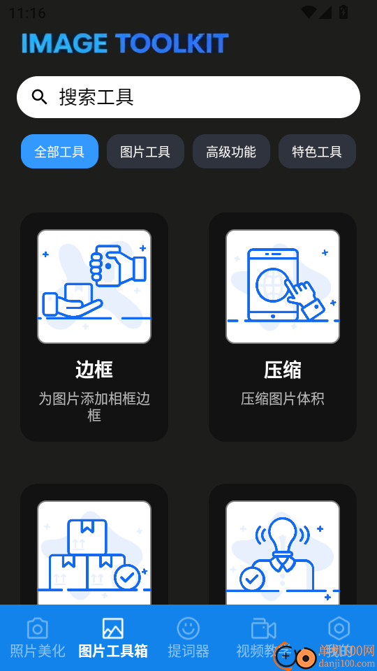 助手工具屋最新版
