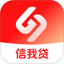 信我贷客户端