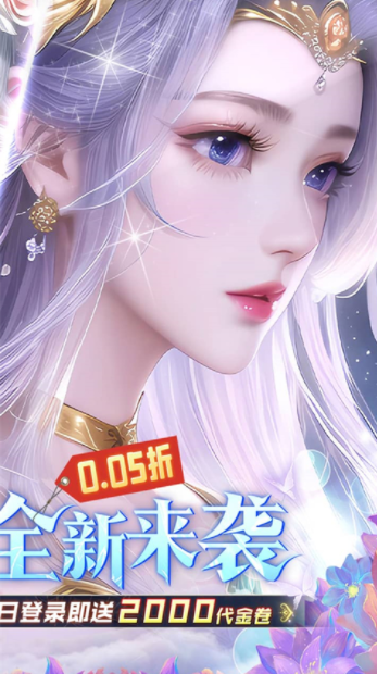 古剑奇闻录(0.05折2K代金升级版)v1.0.0 2
