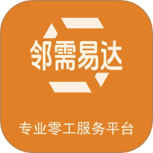 邻需易达官网版