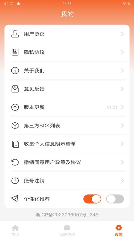 物流快递易查询官方版v1.0.1(3)