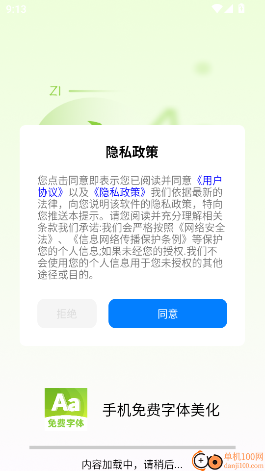 手机免费字体美化官方版
