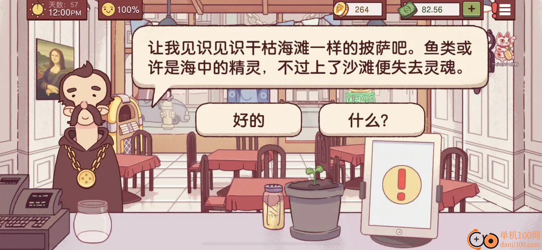 可口的比萨手游