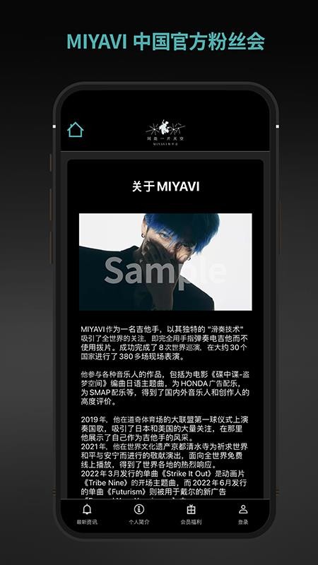 MIYAVI中国官方粉丝会官方版v1.0.22 4