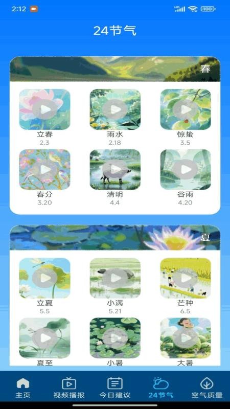 5G本地天气预报最新版v1.0.7(3)