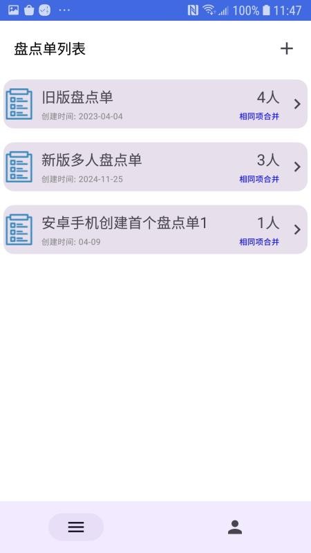 盘点扫码吧手机版v1.0(4)