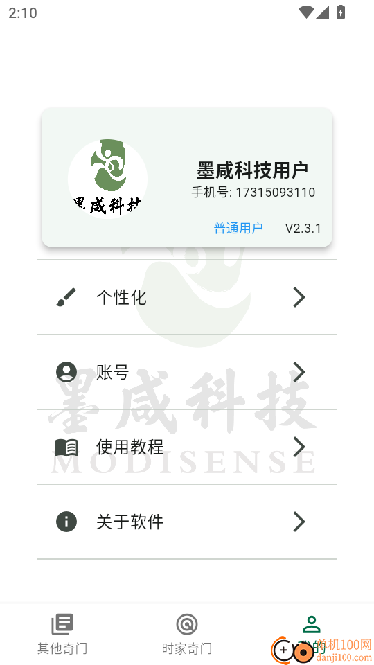 太玄数奇门手机版