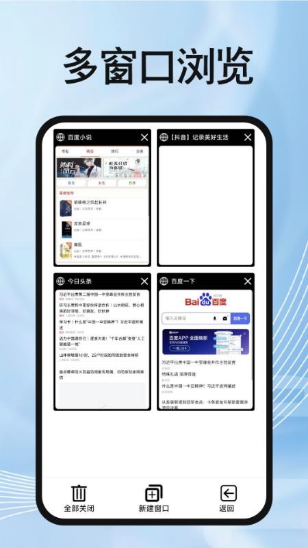 OU浏览器最新版v1.0.0 5