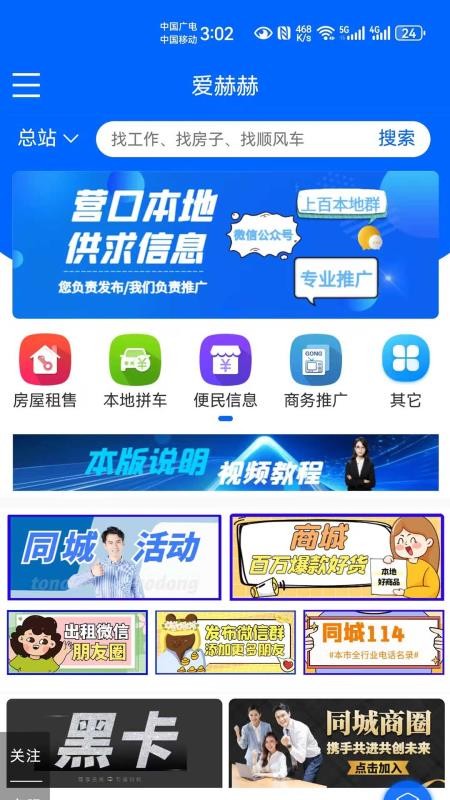 爱赫赫手机版