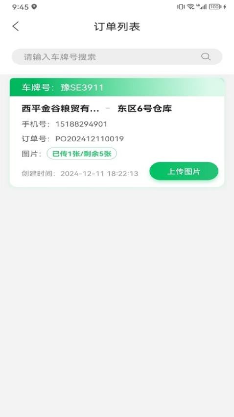 魔方粮食贸易管理系统手机版