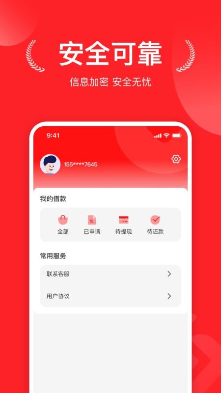 信我贷客户端v1.9.1 1