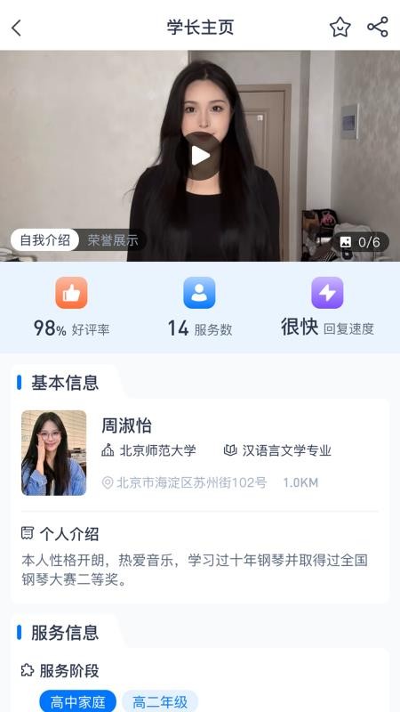 学长到家官方版v1.0.0(1)