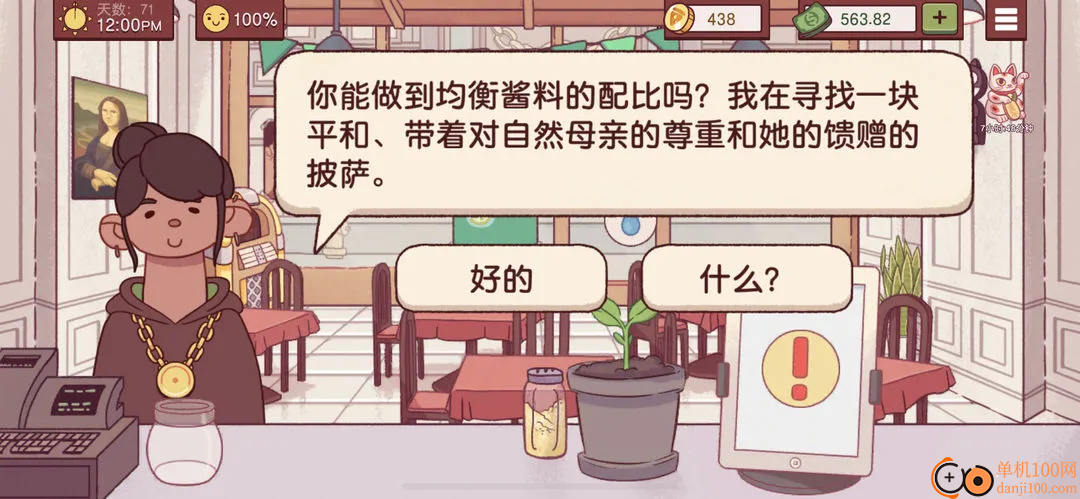 可口的比萨手游